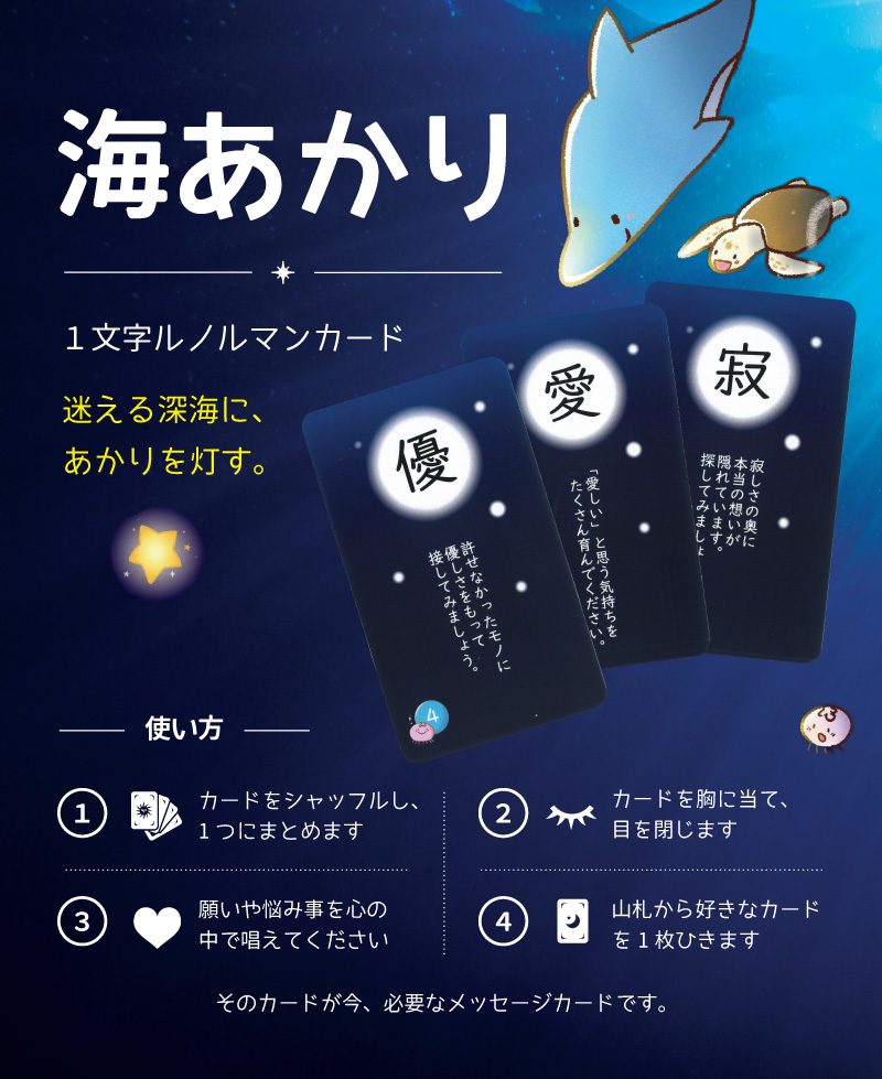 『海あかり』のご案内